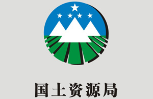 靖江國土資源局