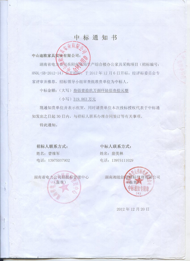 中標通知書 中標通知書