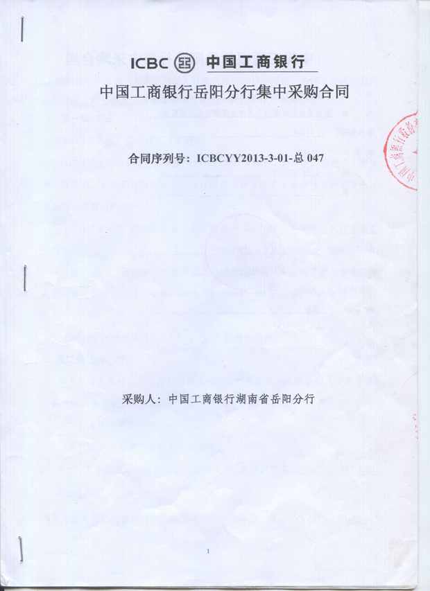 嶽陽分行合作合同