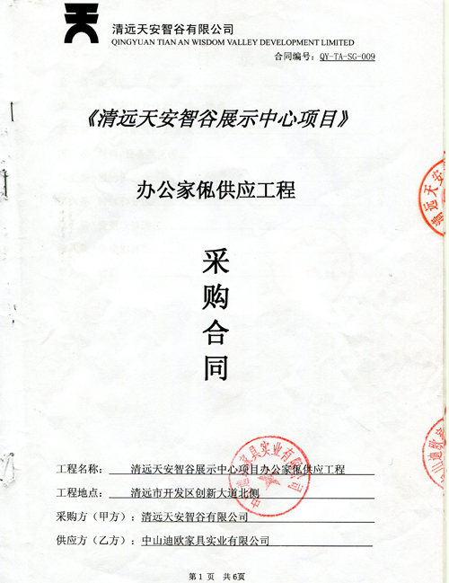 辦公家具合同封麵