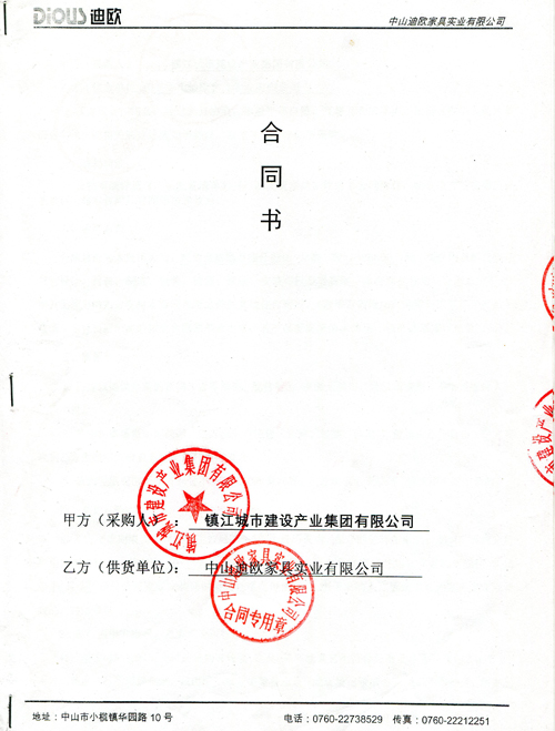 合同封麵 合同封麵