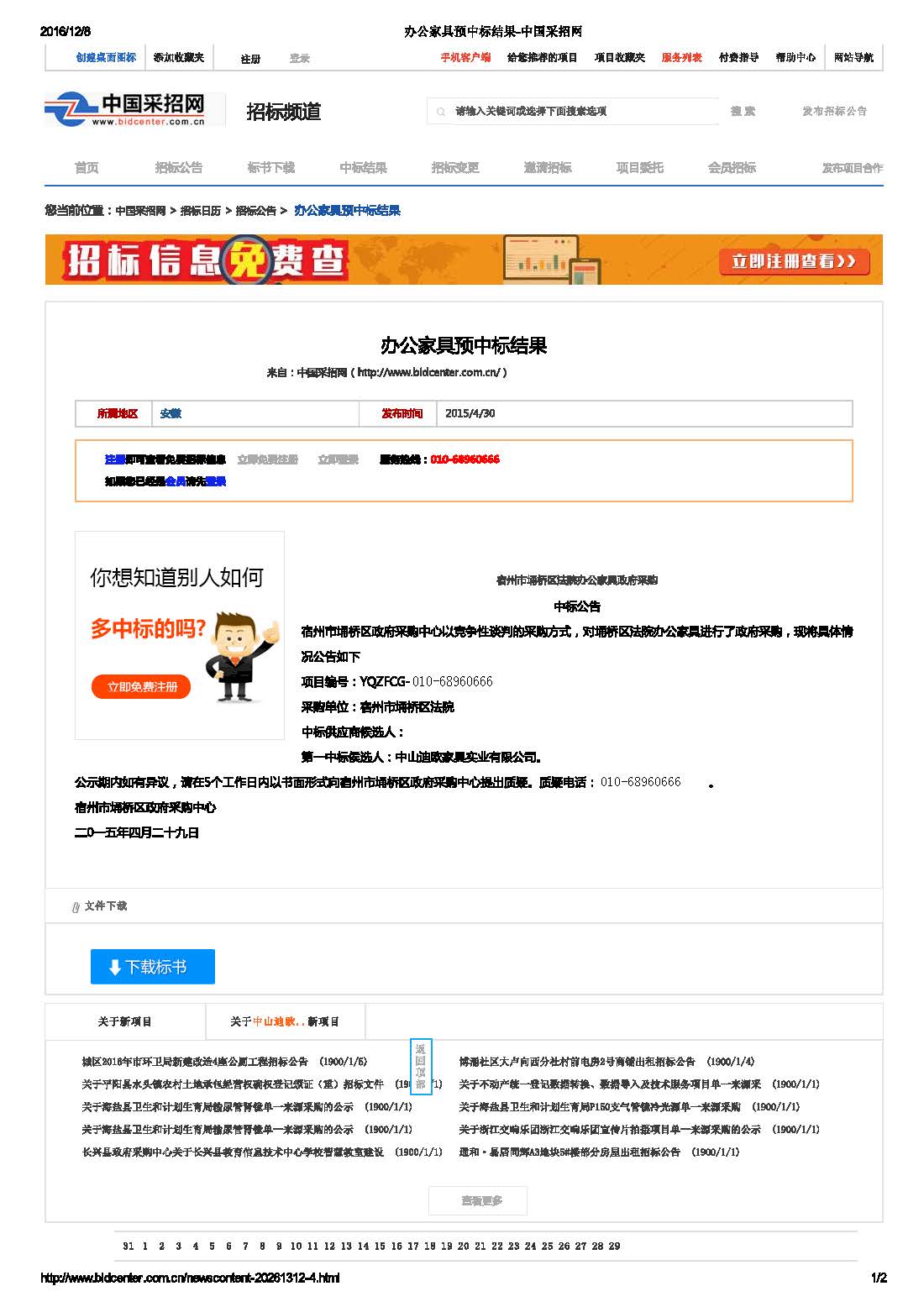 宿州市埇橋區法院辦公家具 