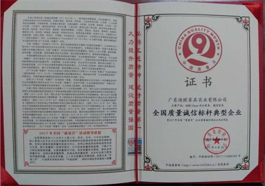 2017全國質量誠信標杆典型企業.jpg