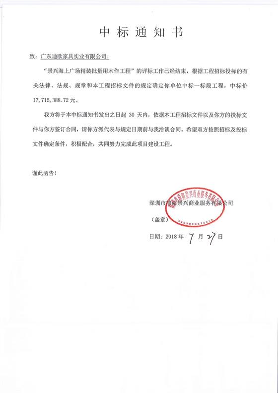 妖精网站免费观看家具中標深圳景興海上廣場項目