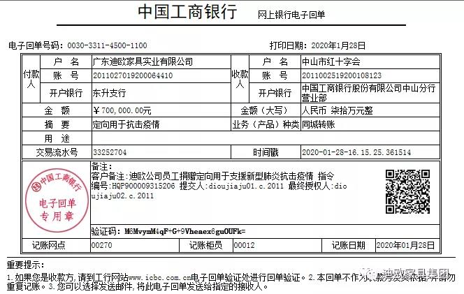 妖精网站免费观看家具集團各部門員工支持抗擊疫情捐贈人民幣70萬元 妖精网站免费观看家具集團各部門員工支持抗擊疫情捐贈人民幣70萬元