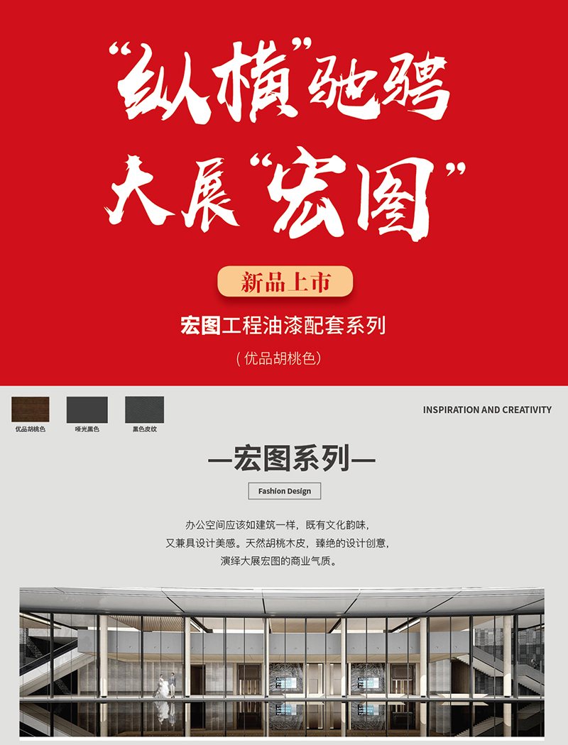 宏圖工程油漆配套係列