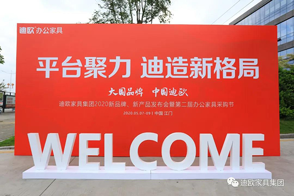 妖精网站免费观看家具集團新品牌沃美斯發布會