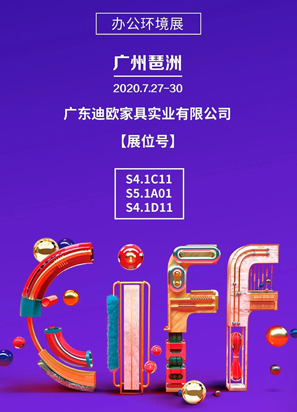 妖精网站免费观看集團誠邀您參加第45屆中國（廣州）家博會-辦公環境展！