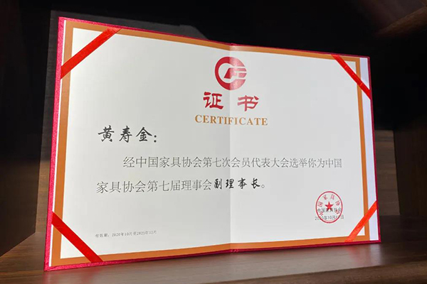 妖精网站免费观看集團董事長黃壽金當選為中國家具協會第七屆理事會副理事長