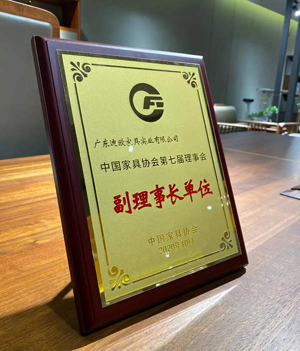妖精网站免费观看集團當選為中國家具協會第七屆理事會副理事長單位