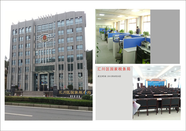 匯川稅務局