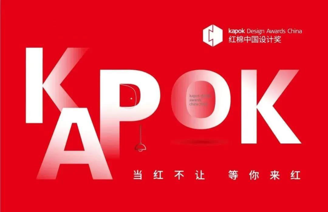 紅棉中國設計獎