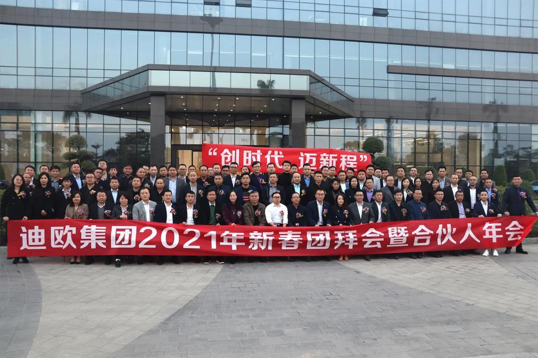 妖精网站免费观看集團2021年新春團拜會暨合夥人年會人員合照