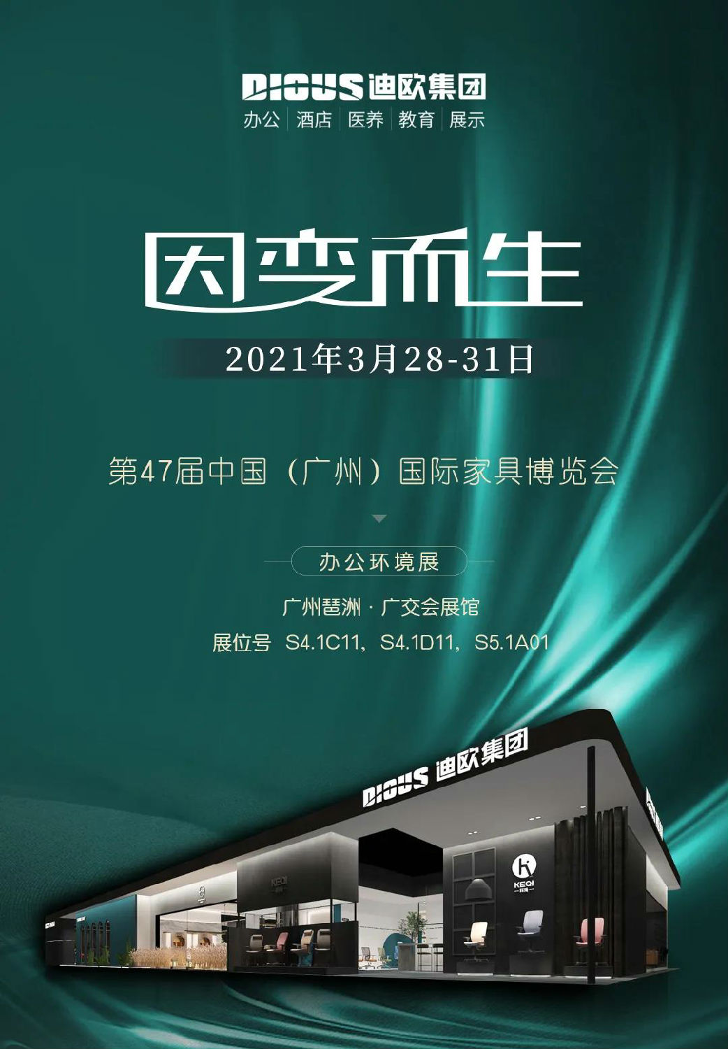 第47屆中國（廣州）國際家具博覽會