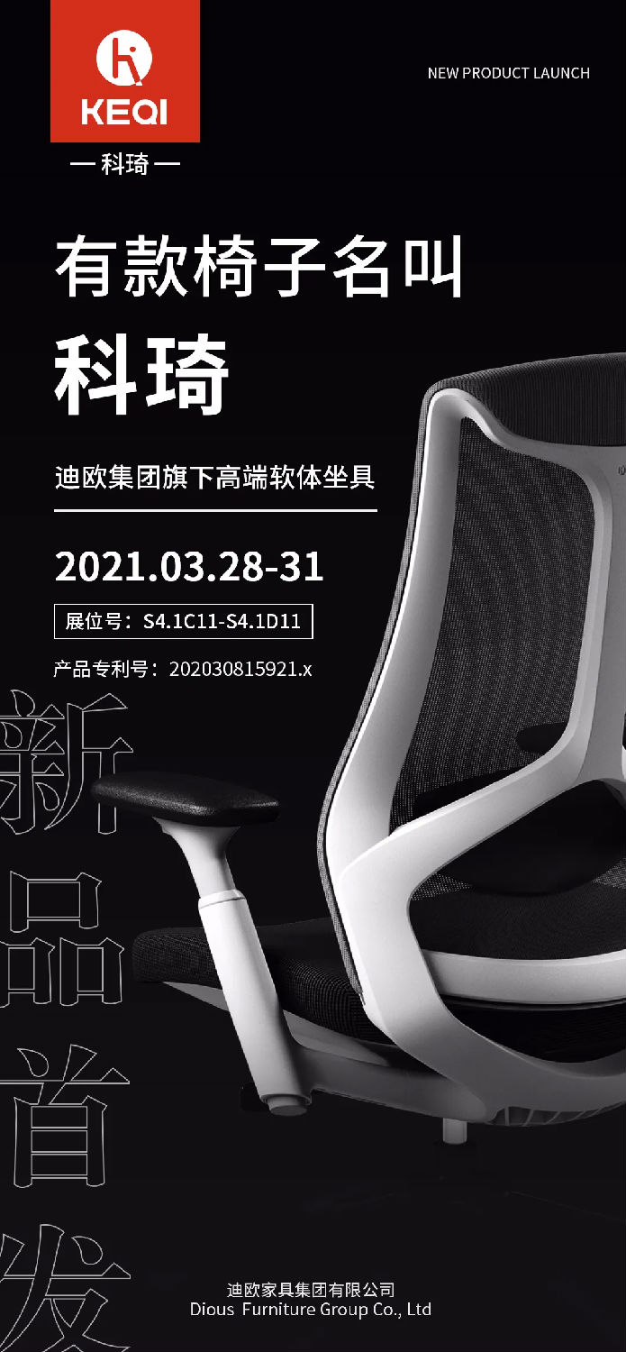 妖精网站免费观看集團高端軟體坐具品牌&mdash;科琦新品首發