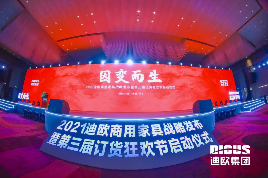 “因變而生” 妖精网站免费观看集團商用家具戰略發布暨第三屆訂貨狂歡節啟動儀式 “因變而生” 妖精网站免费观看集團商用家具戰略發布暨第三屆訂貨狂歡節啟動儀式