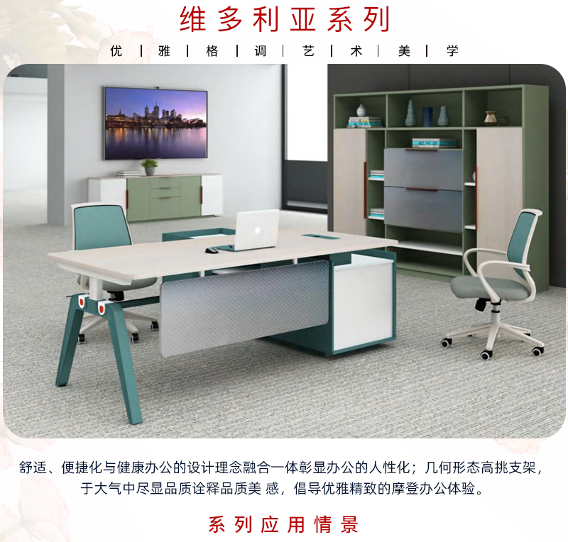 維多利亞係列辦公桌椅 維多利亞係列辦公桌椅