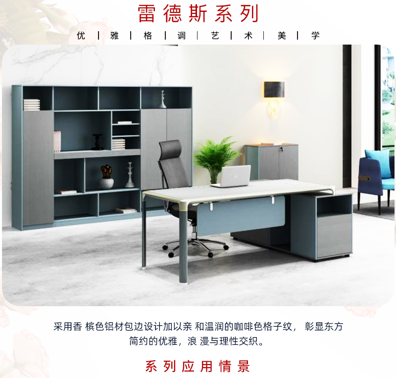 雷德斯係列-辦公桌椅 雷德斯係列-辦公桌椅