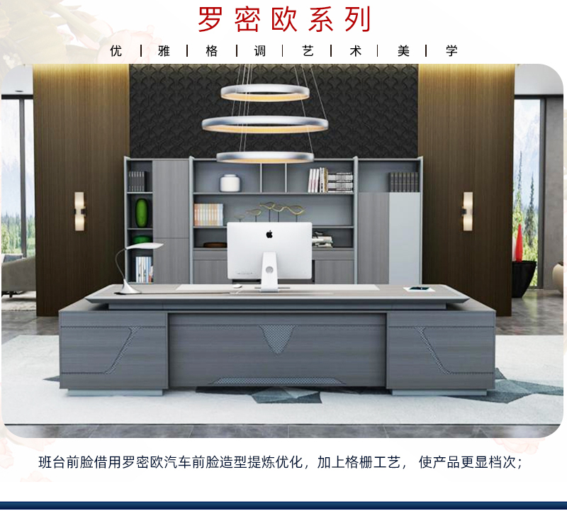 羅密歐係列辦公桌 羅密歐係列辦公桌