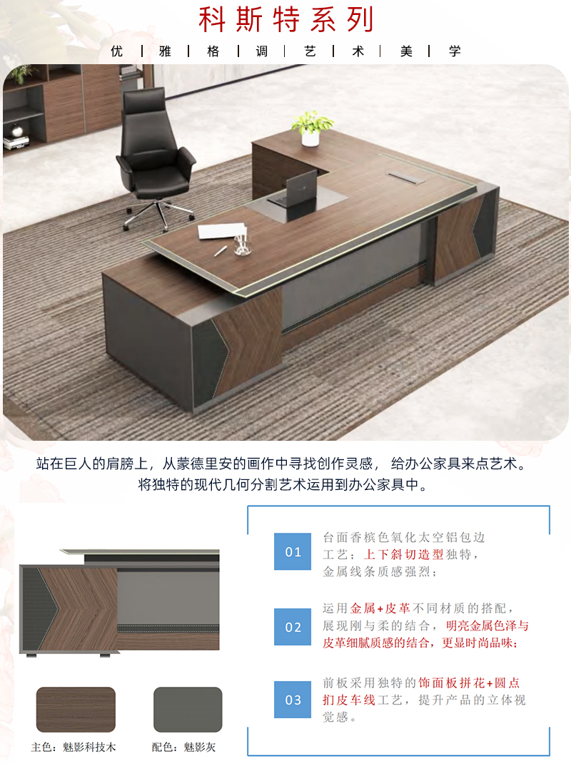 科斯特係列-老板班台 科斯特係列-老板班台