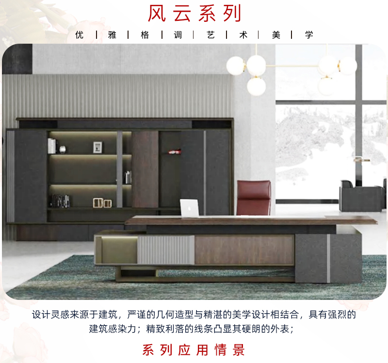 風雲係列-辦公大班台 風雲係列-辦公大班台