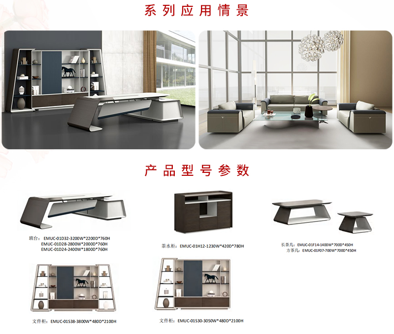 慕馳係列總裁大班台 慕馳係列總裁大班台