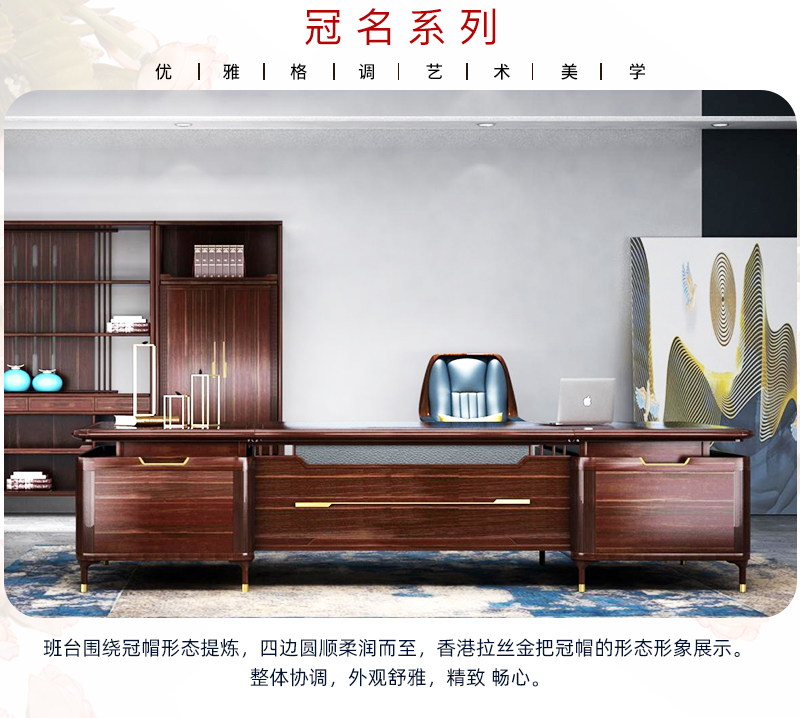 冠名係列-辦公班台 冠名係列-辦公班台