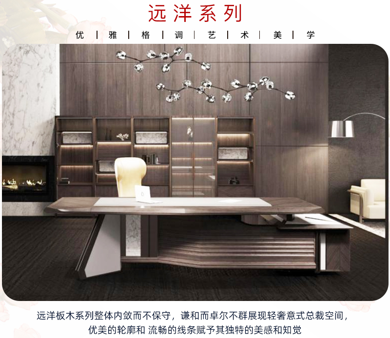 遠洋係列-大班台