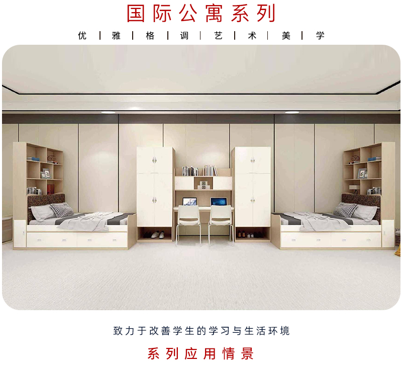 2021-國際學校公寓家具-妖精网站免费观看集團-教學家具品牌