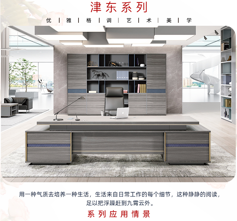 2021-老板大班台-津東係列-妖精网站免费观看家具-銘揚 2021-老板大班台-津東係列-妖精网站免费观看家具-銘揚