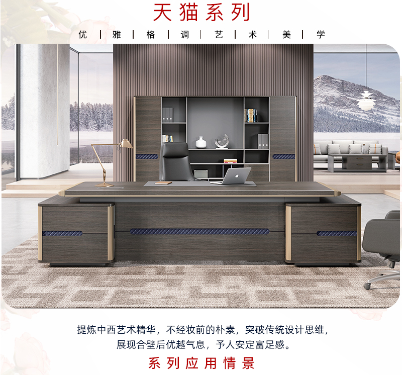 2021-老板辦公桌-天貓係列-妖精网站免费观看家具-銘揚 2021-老板辦公桌-天貓係列-妖精网站免费观看家具-銘揚