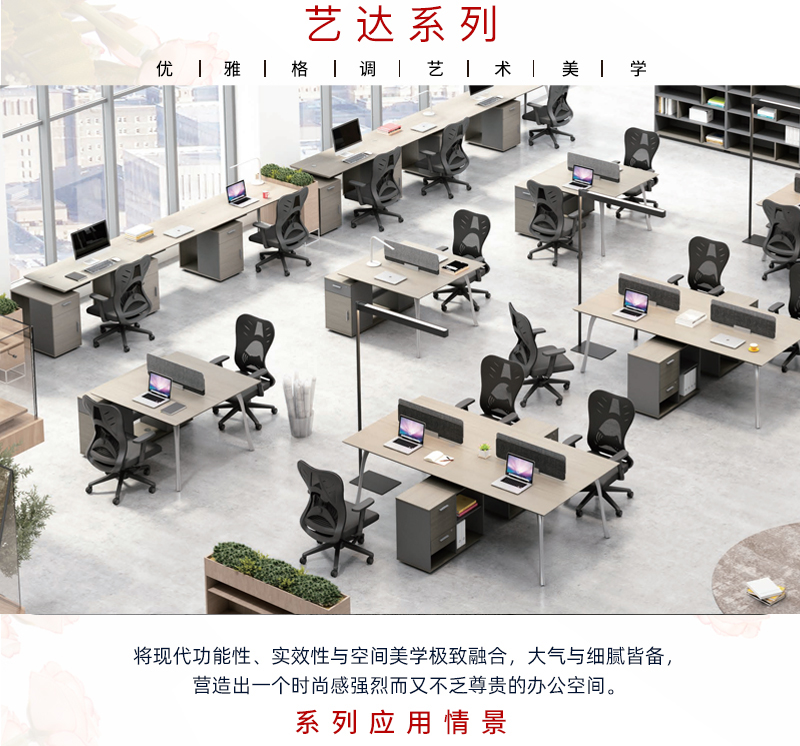 2021-職員桌椅-藝達係列-妖精网站免费观看家具-銘揚