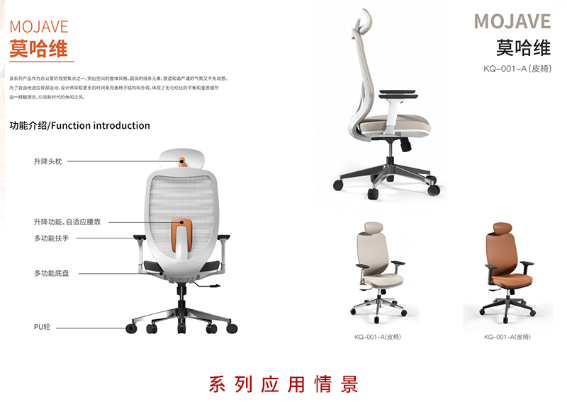 2021-辦公椅-莫哈維-妖精网站免费观看家具-科琦 2021-辦公椅-莫哈維-妖精网站免费观看家具-科琦