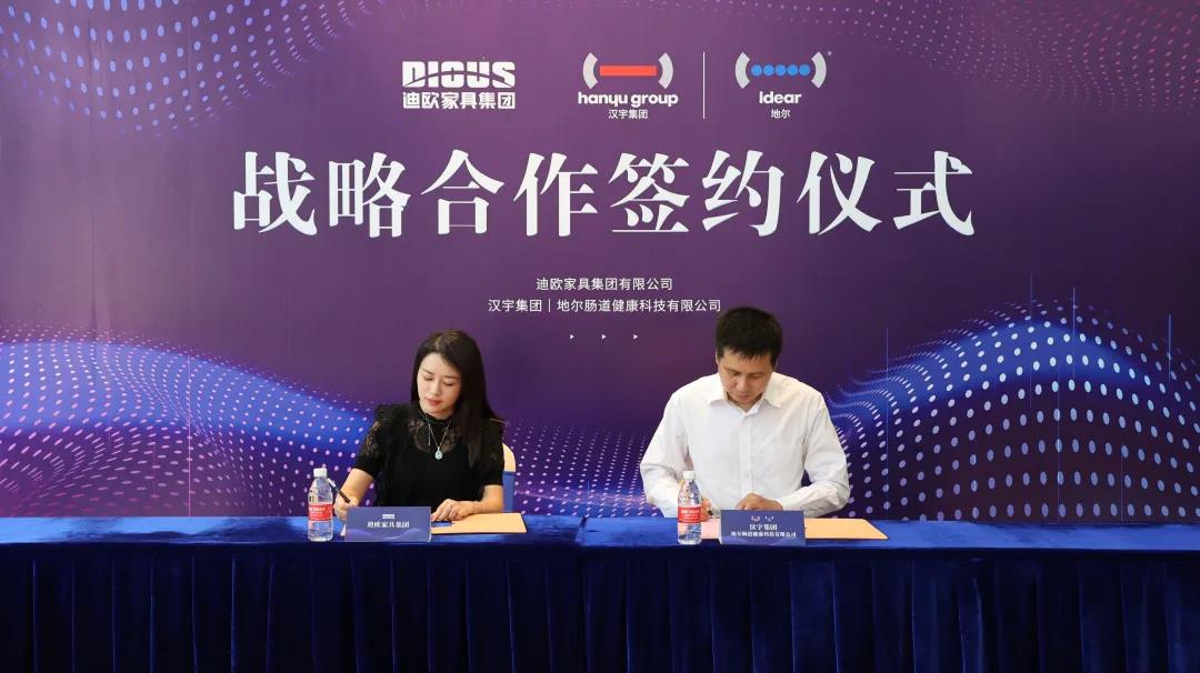 妖精网站免费观看家具集團與漢宇集團&middot;地爾腸道健康科技有限公司簽署戰略合作意向書