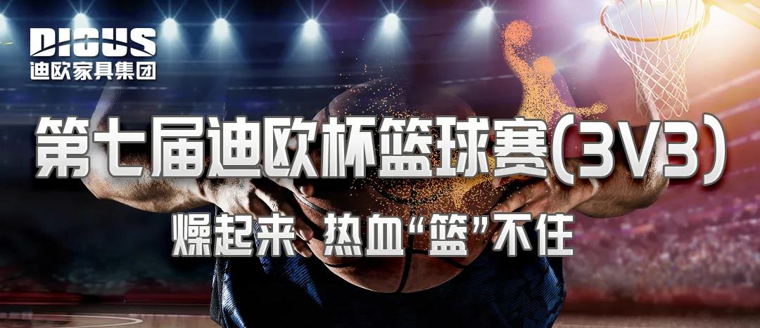 第七屆“妖精网站免费观看杯”籃球賽 第七屆“妖精网站免费观看杯”籃球賽