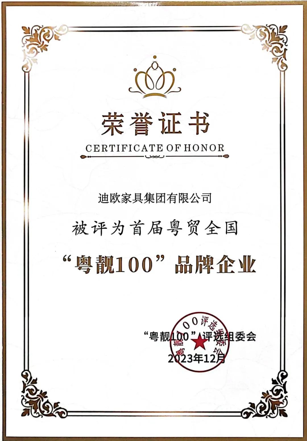 再添獎項！妖精网站免费观看被評為首屆粵貿全國&ldquo;粵靚100&rdquo;品牌企業！