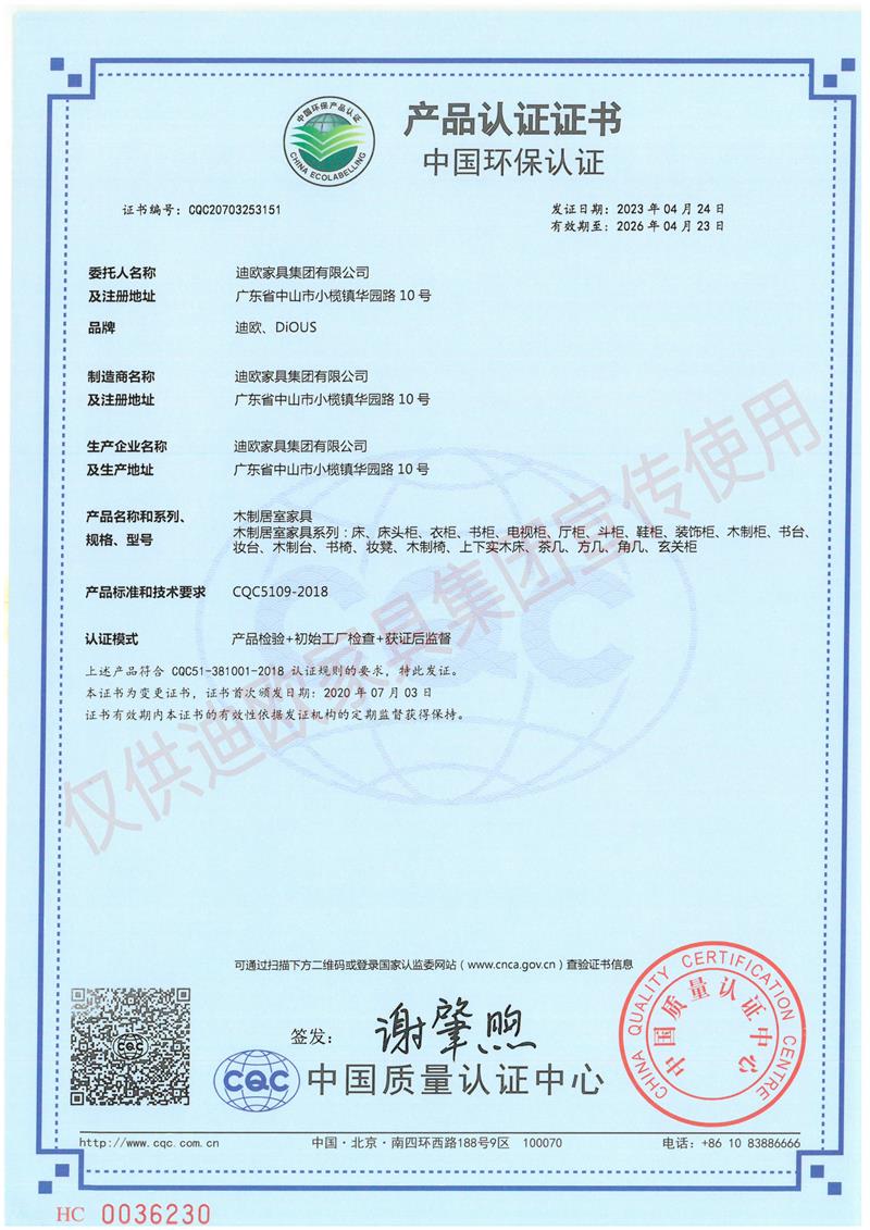 妖精网站免费观看家具集團中國環保認證證書