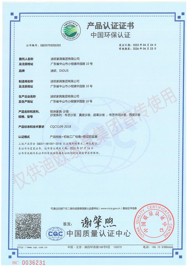 妖精网站免费观看家具集團中國環保認證證書