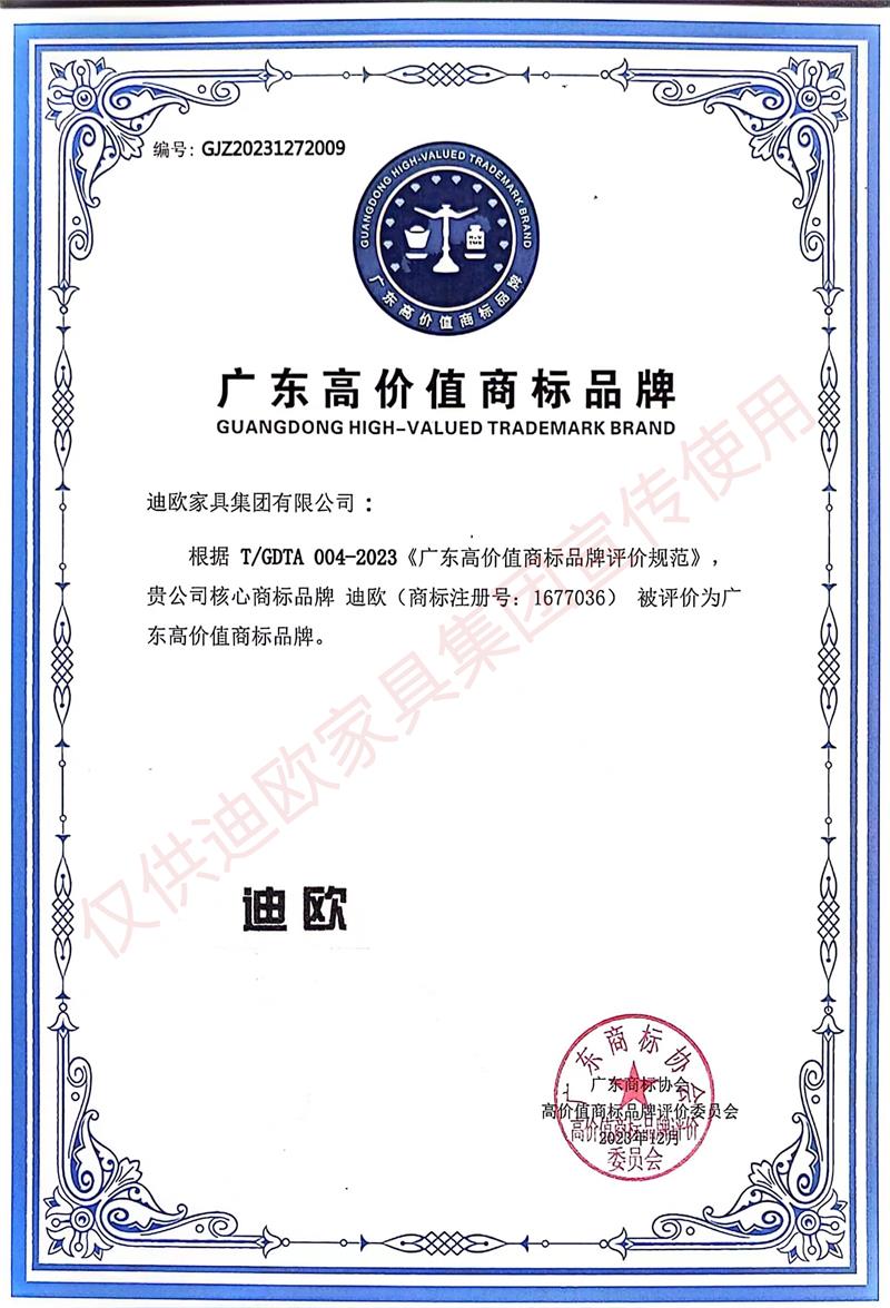 2023（廣東）高價值商標品牌 妖精网站免费观看家具