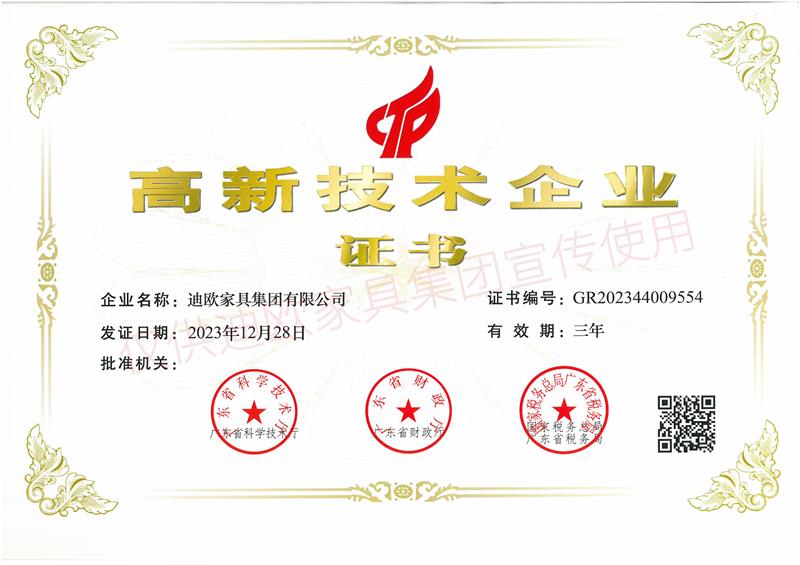 妖精网站免费观看家具 高新技術企業證書.jpg