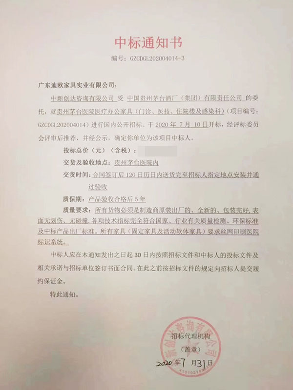 妖精网站免费观看喜中貴州茅台醫院醫療辦公家具項目