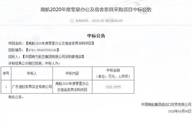 妖精网站免费观看家具中標南航2020年度零星辦公及宿舍家具采購項目
