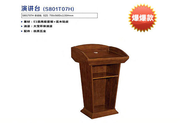 政府學校單位接待洽談區會議演講台-T07H 政府學校單位接待洽談區會議演講台-T07H